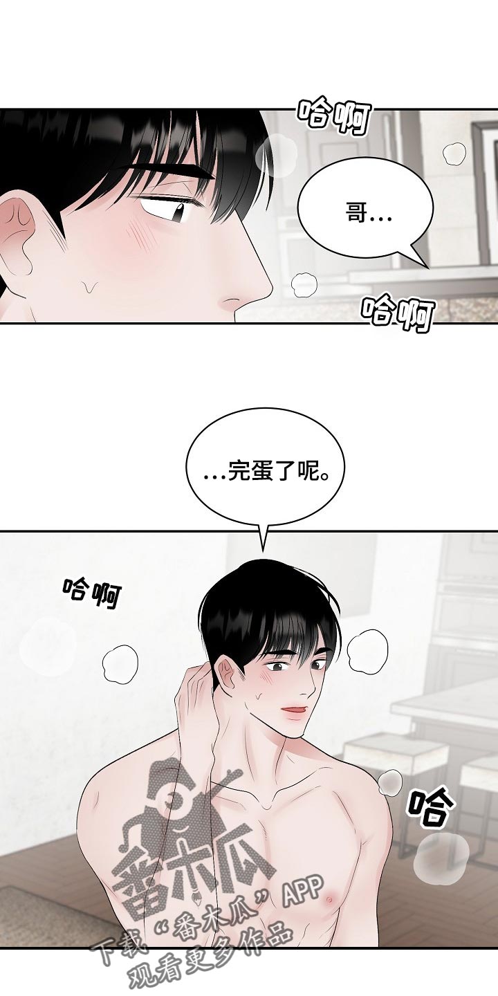老板不可以漫画,第92章：【第二季】欣慰3图