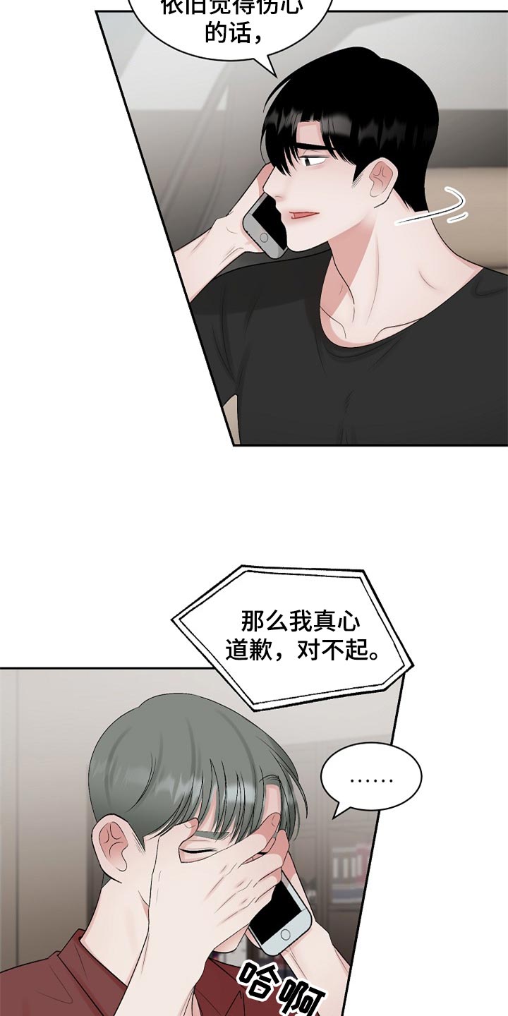 老板不可以漫画,第107章：【第二季】太残忍了2图