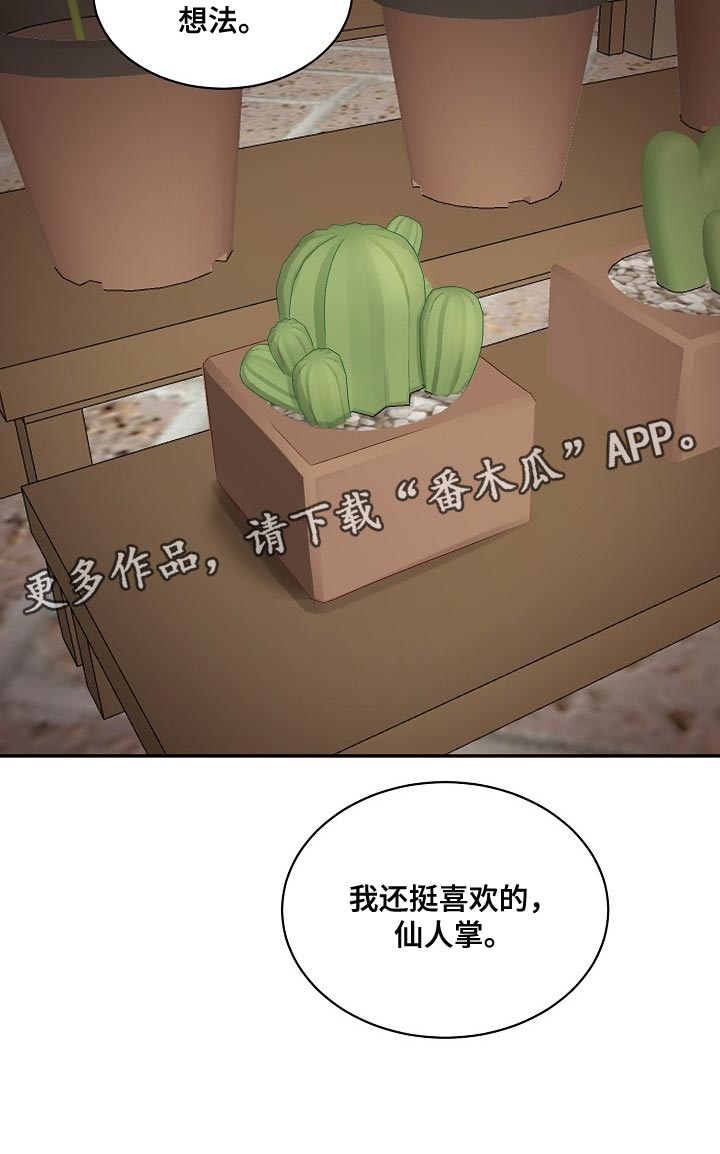 老板不可以漫画,第87章：【第二季】仙人掌4图