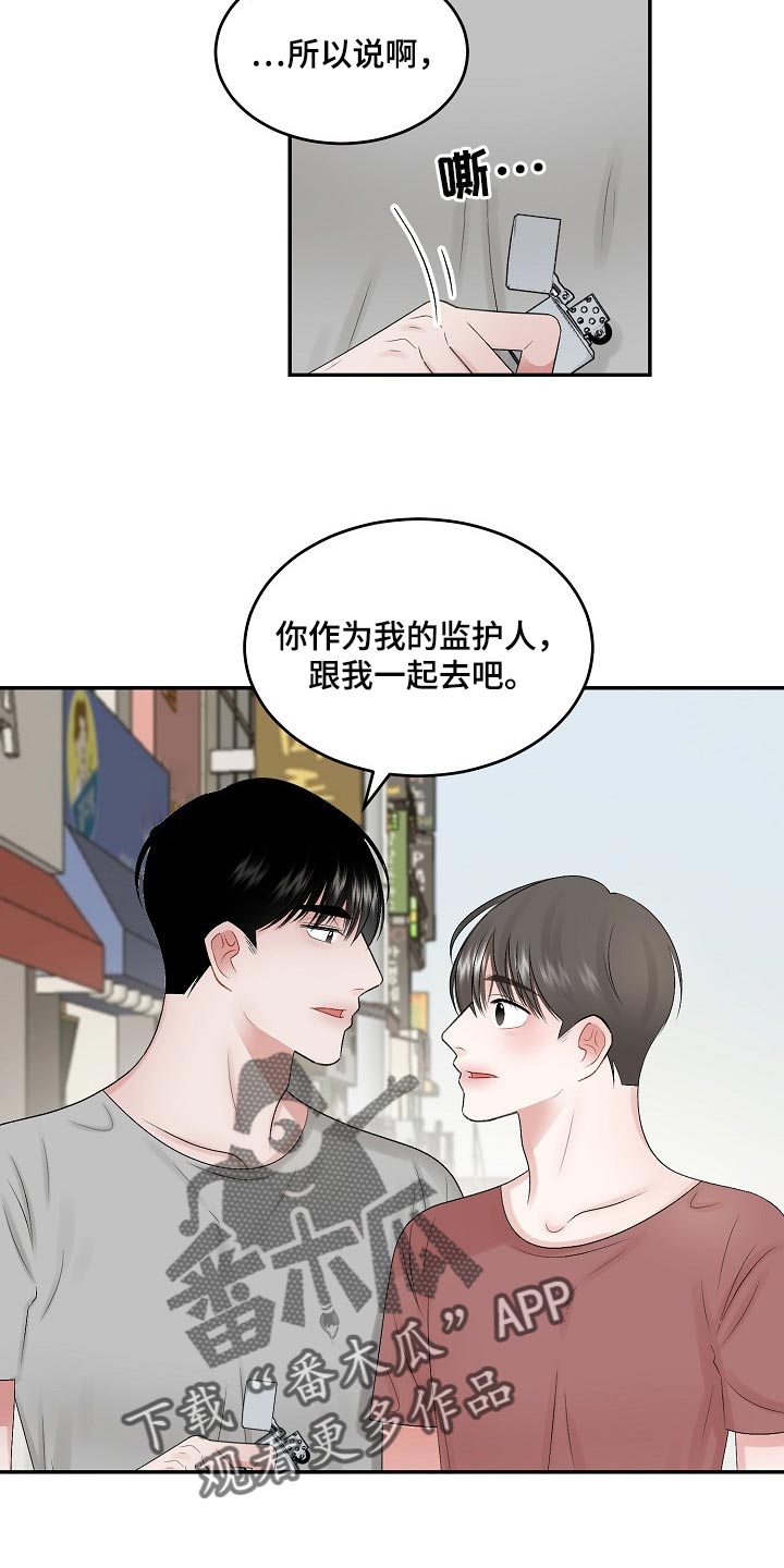 老板不可以漫画,第77章：【第二季】监护人4图