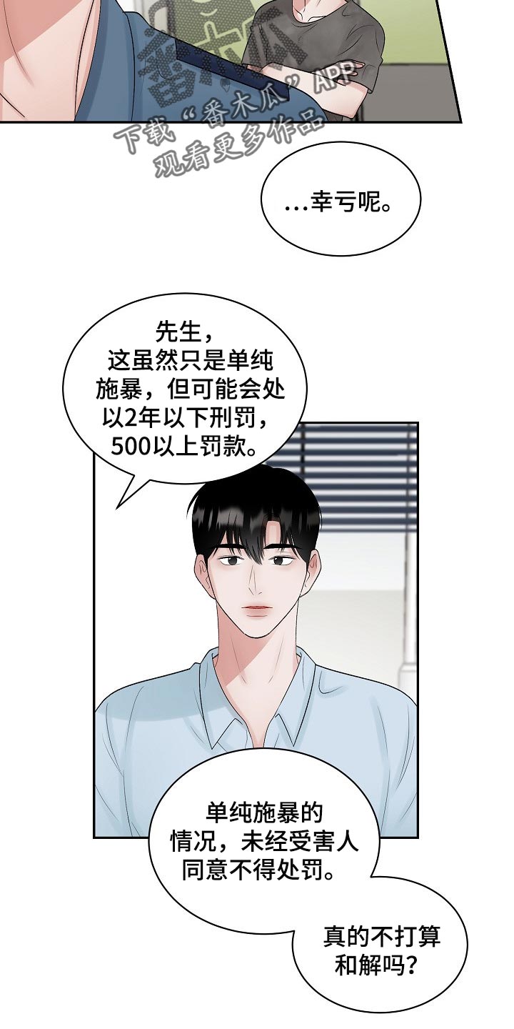 老板不可以漫画,第100章：【第二季】回避1图