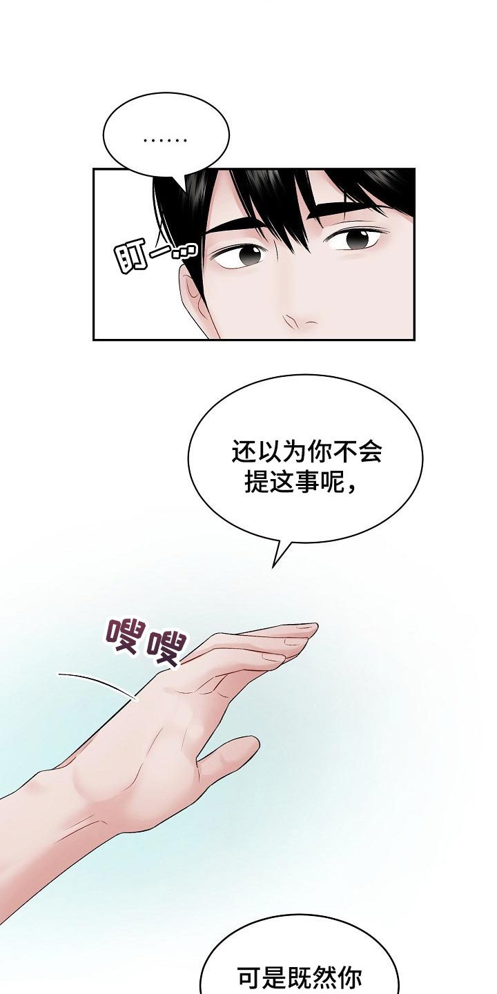 老板不可以漫画,第60章：【第二季】上钩2图