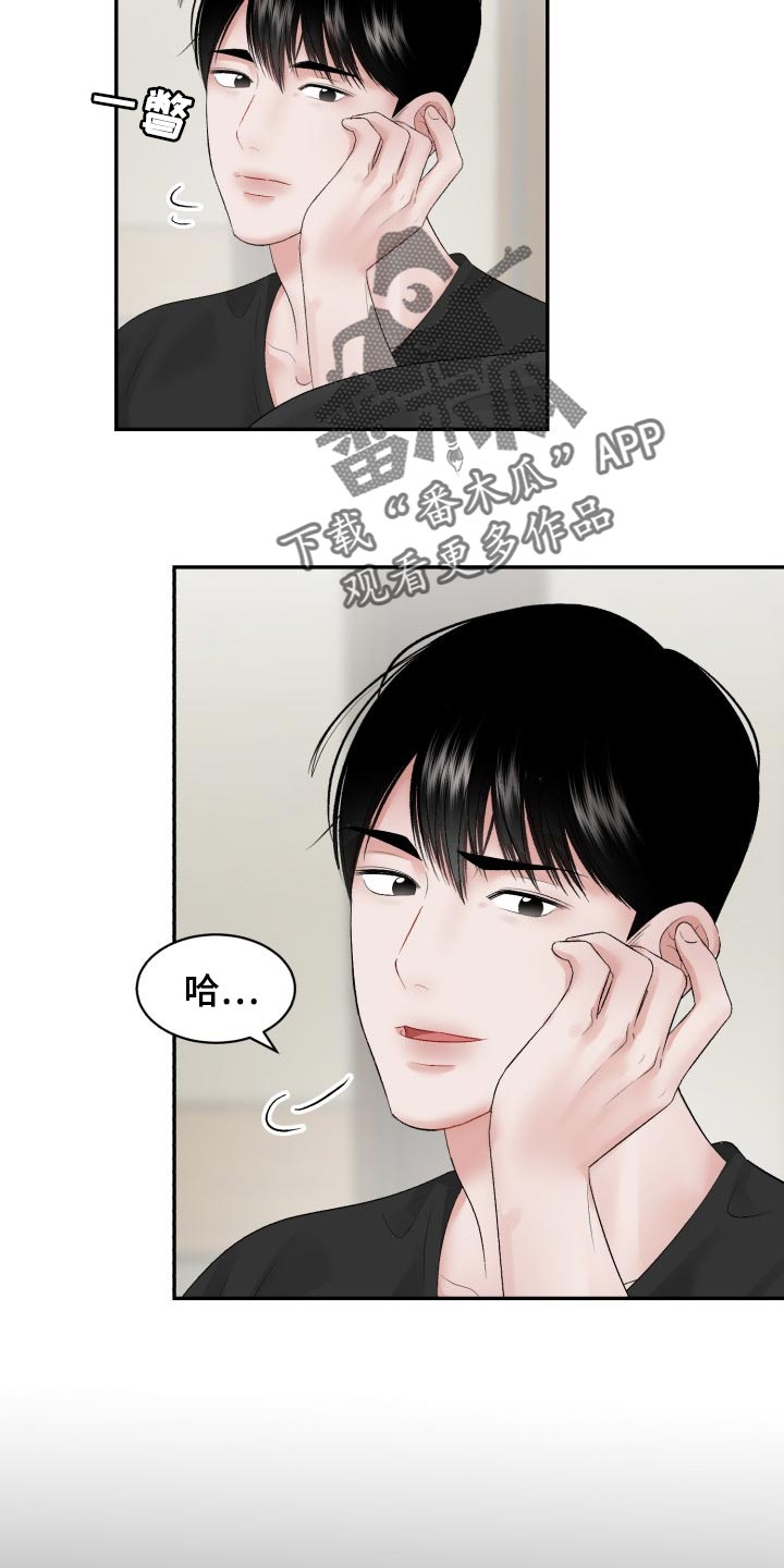 老板不可以漫画,第71章：【第二季】常客2图
