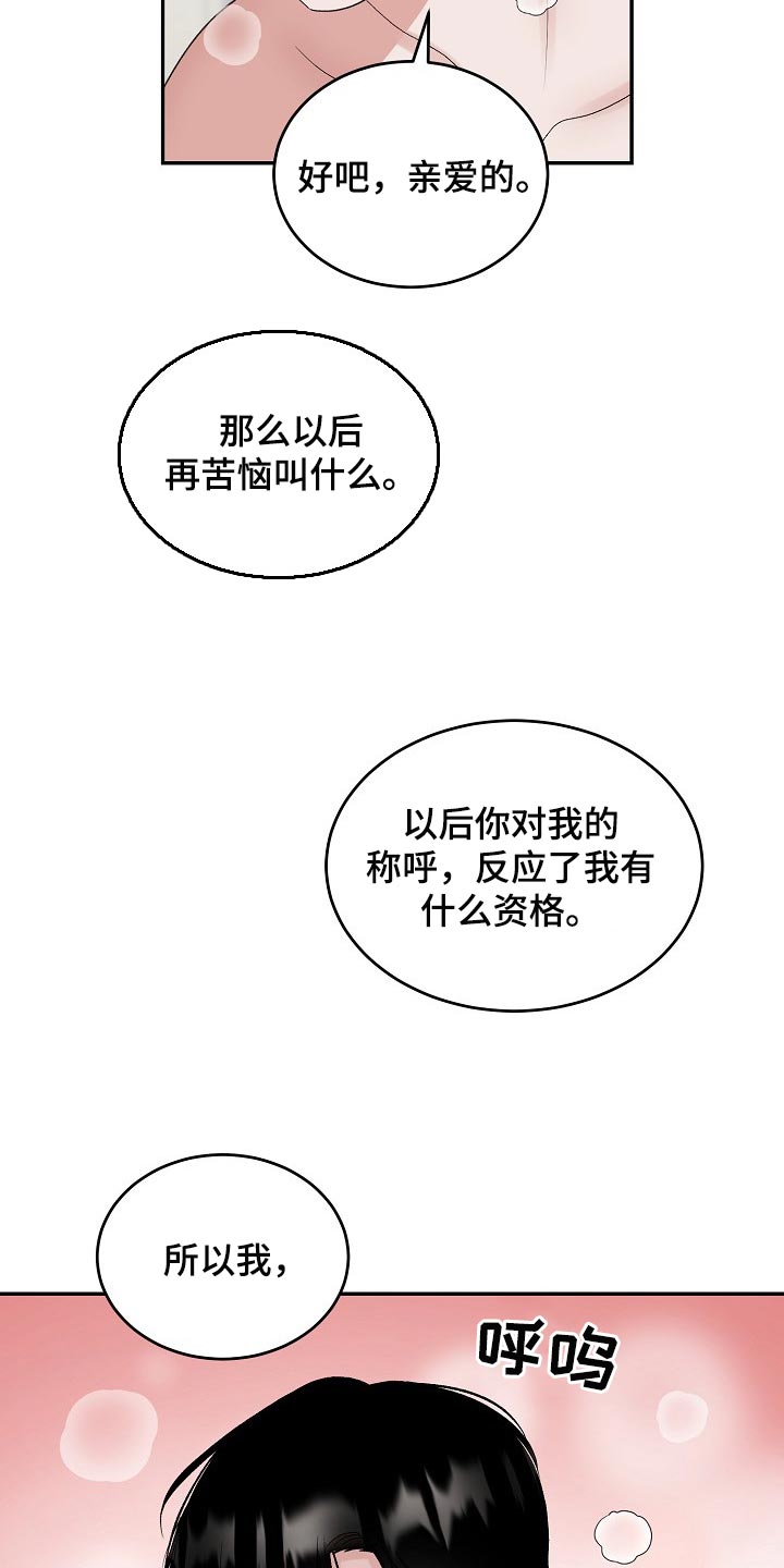 老板不可以漫画,第81章：【第二季】心事重重5图