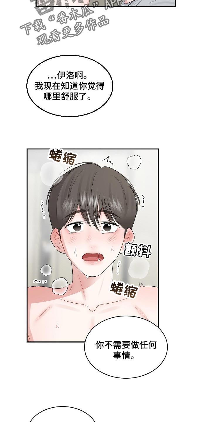 老板不可以漫画,第68章：【第二季】真心的1图