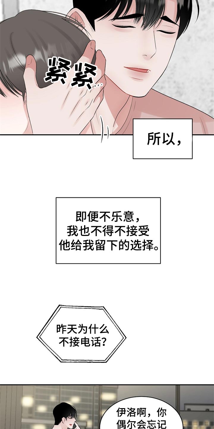 老板不可以漫画,第109章：【第二季】变成更好的人3图