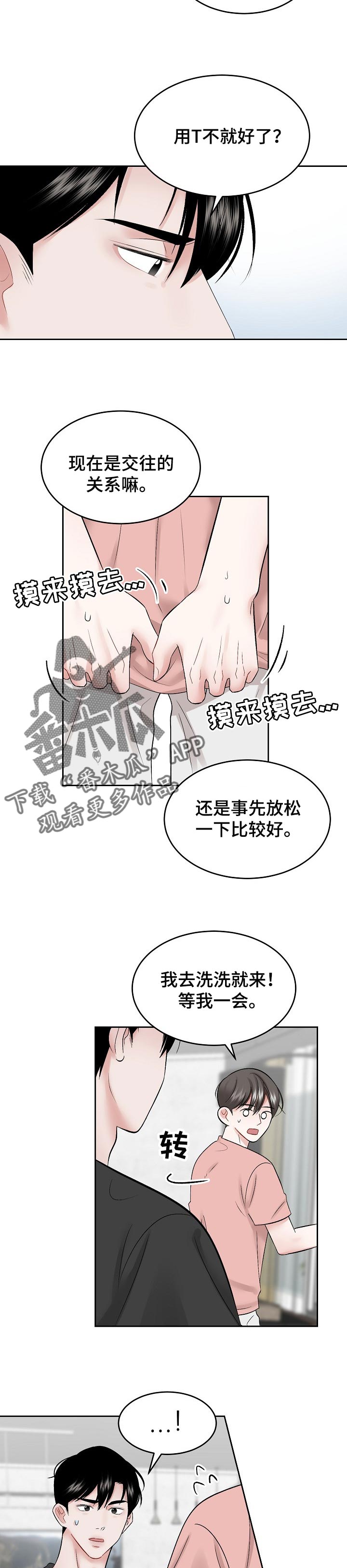 老板不可以漫画,第48章：时间太长了吗3图