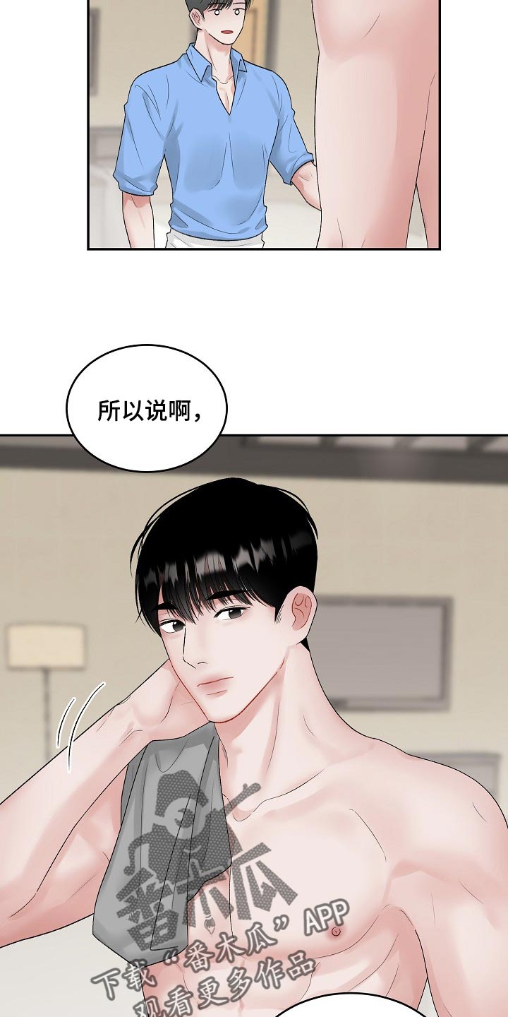 老板不可以漫画,第83章：【第二季】攀附5图
