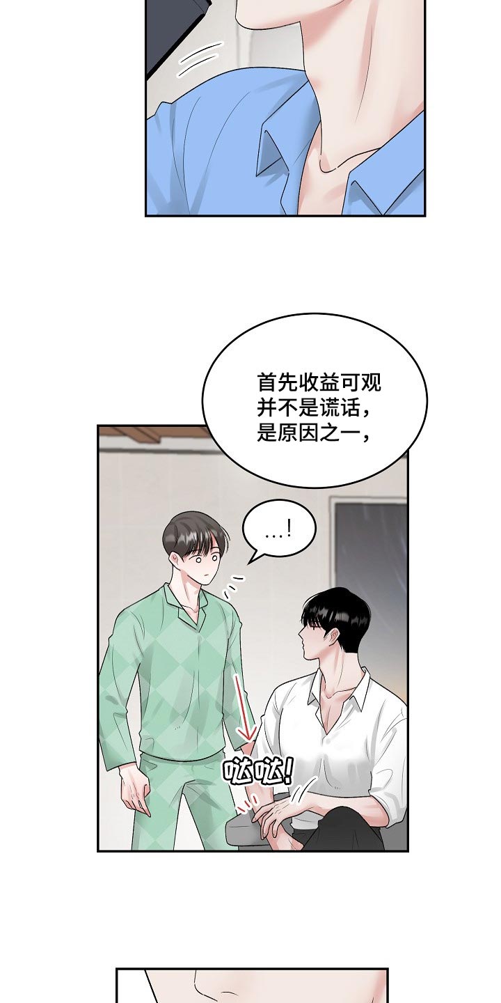 老板不可以漫画,第84章：【第二季】试探1图