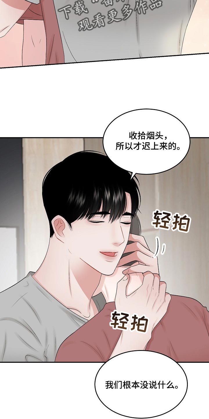 老板不可以漫画,第79章：【第二季】担忧4图
