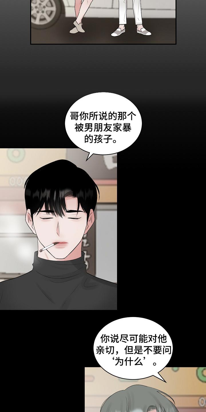 老板不可以漫画,第93章：【第二季】平白被人坑4图