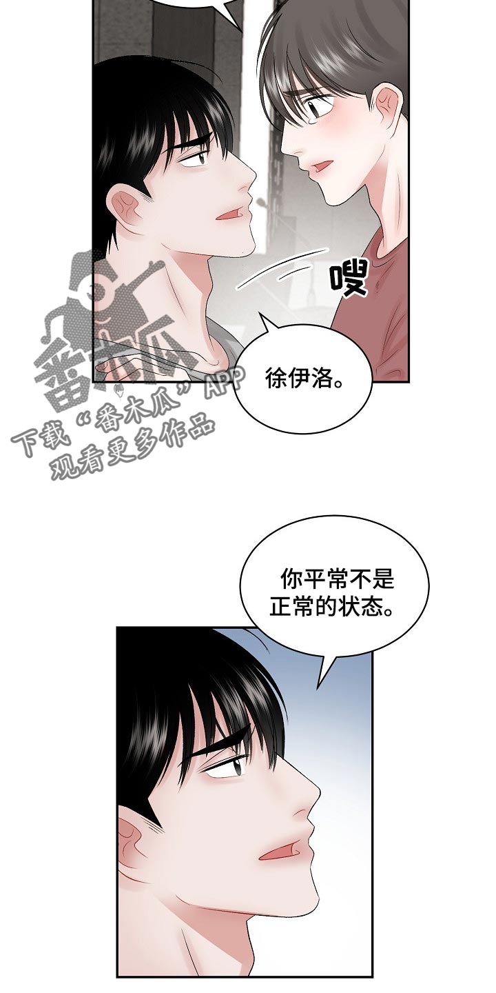 老板不可以漫画,第75章：【第二季】药膏3图