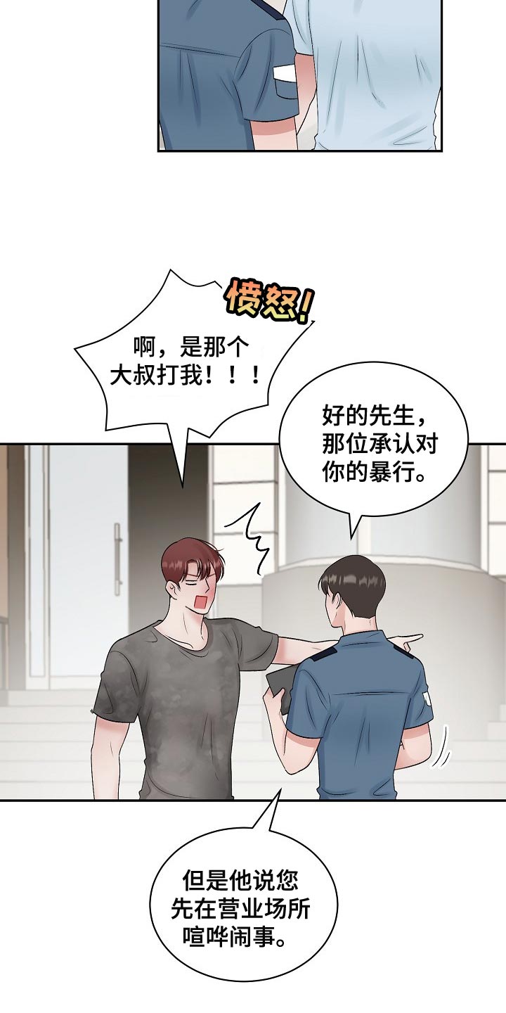 老板不可以漫画,第99章：【第二季】去警局说吧3图