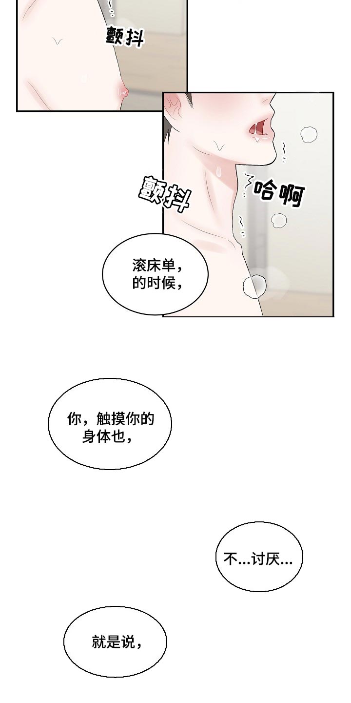 老板不可以漫画,第64章：【第二季】抚平伤痕2图