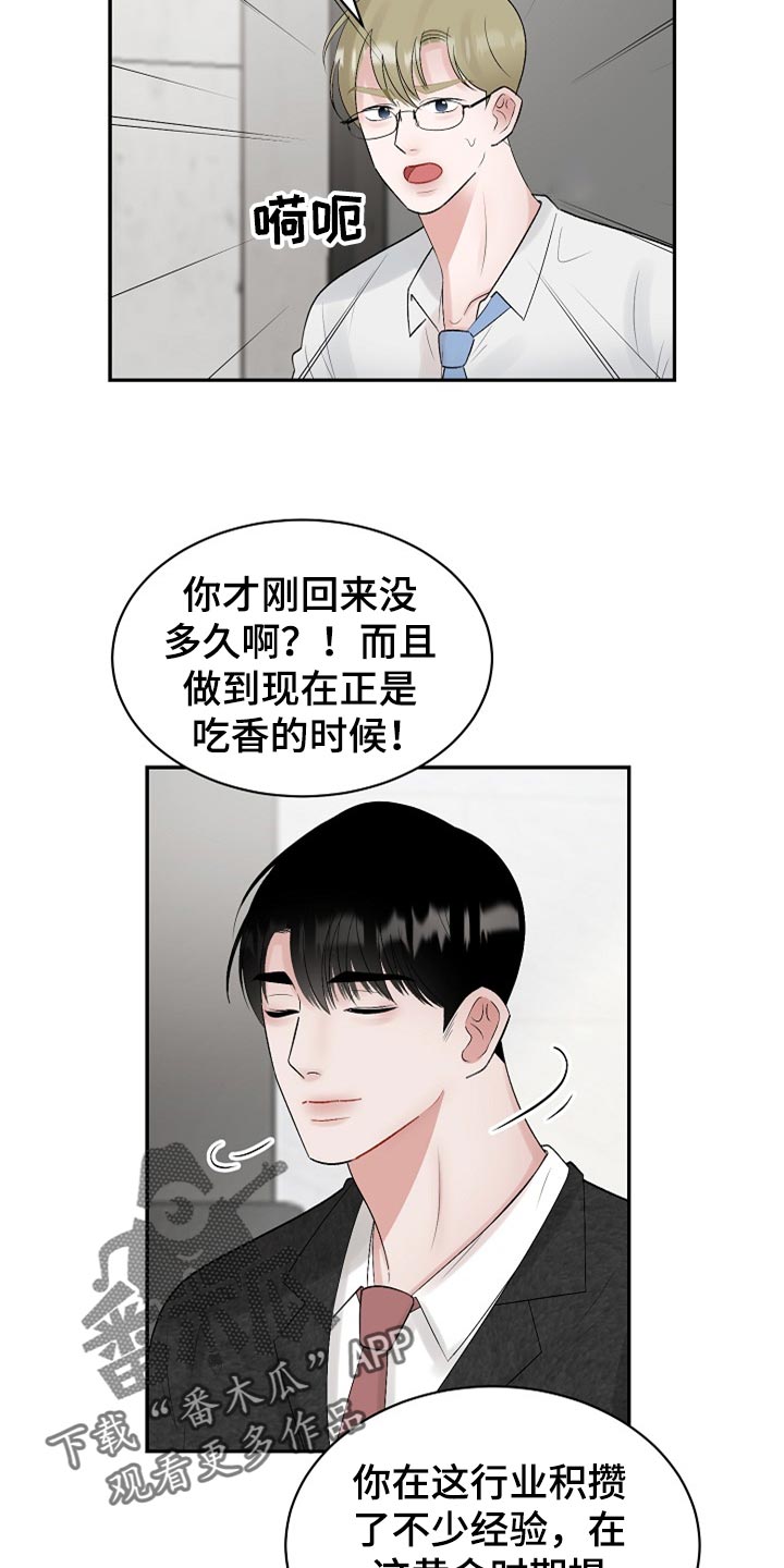 老板不可以漫画,第110章：【第二季】我真的好想你（完结）4图