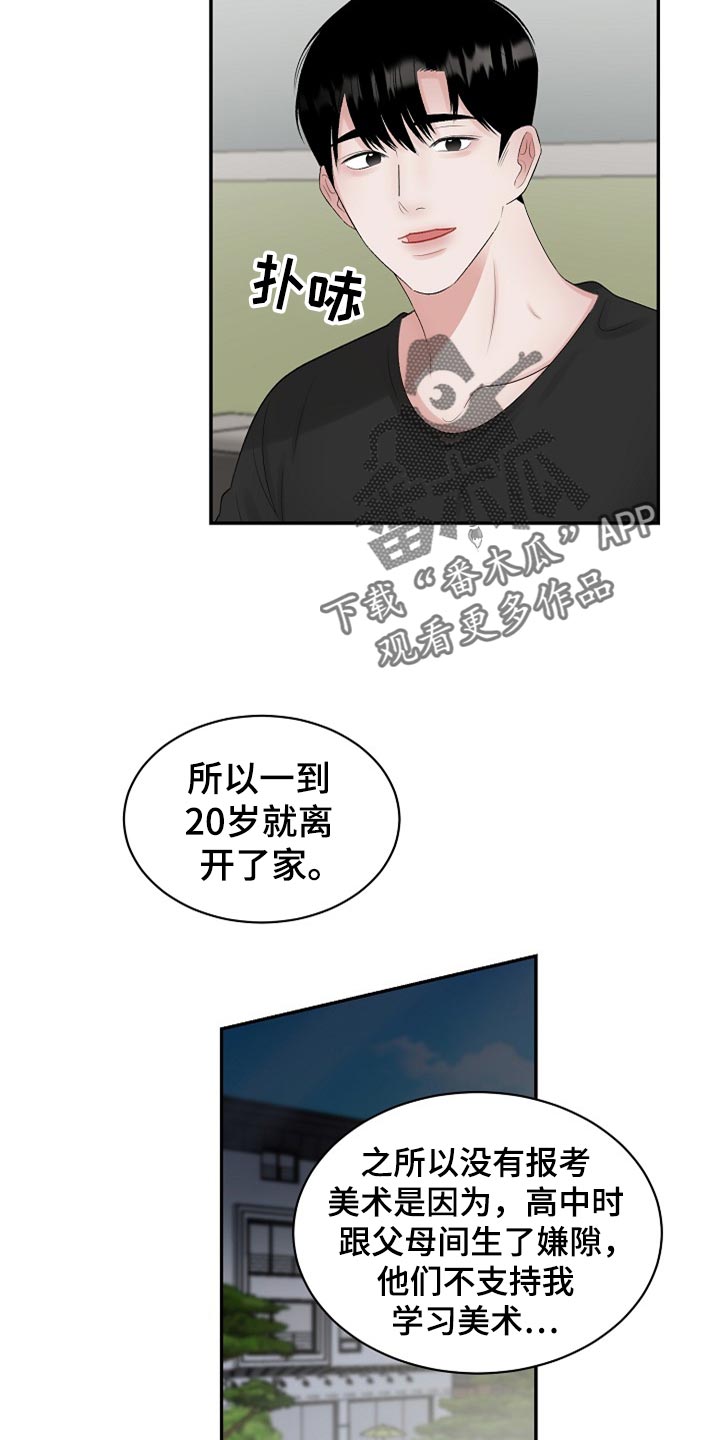 老板不可以漫画,第107章：【第二季】太残忍了1图