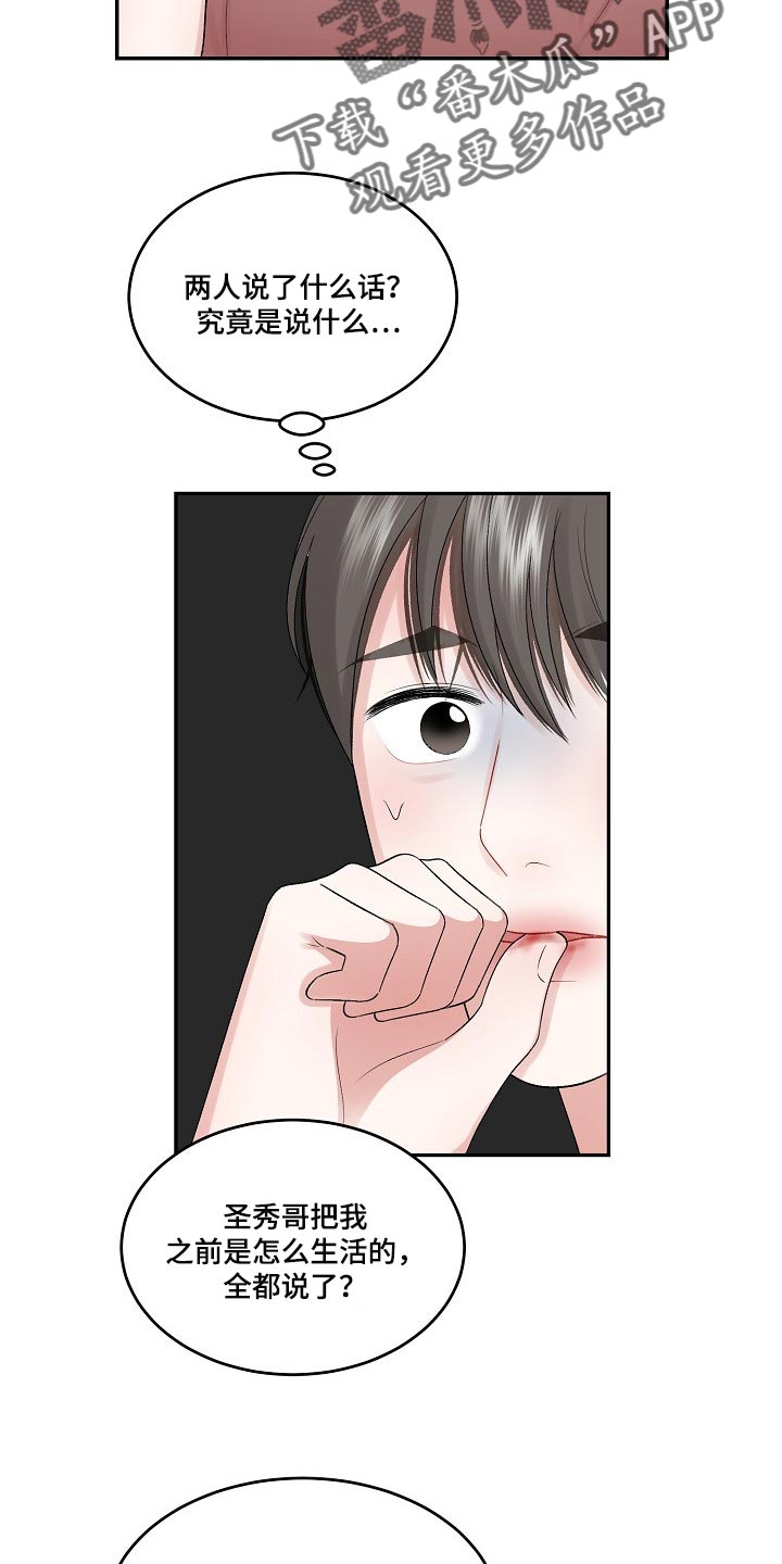 第79章：【第二季】担忧2