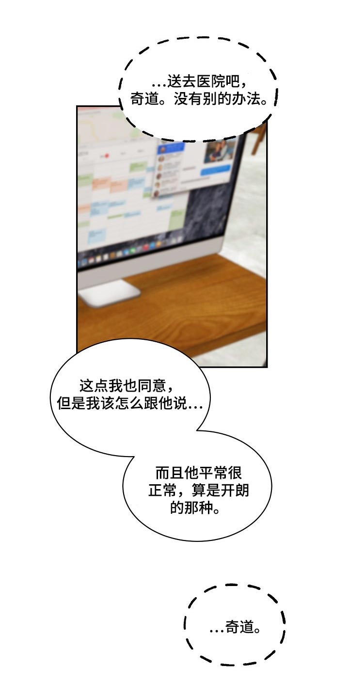 老板不可以漫画,第66章：【第二季】必要机制5图