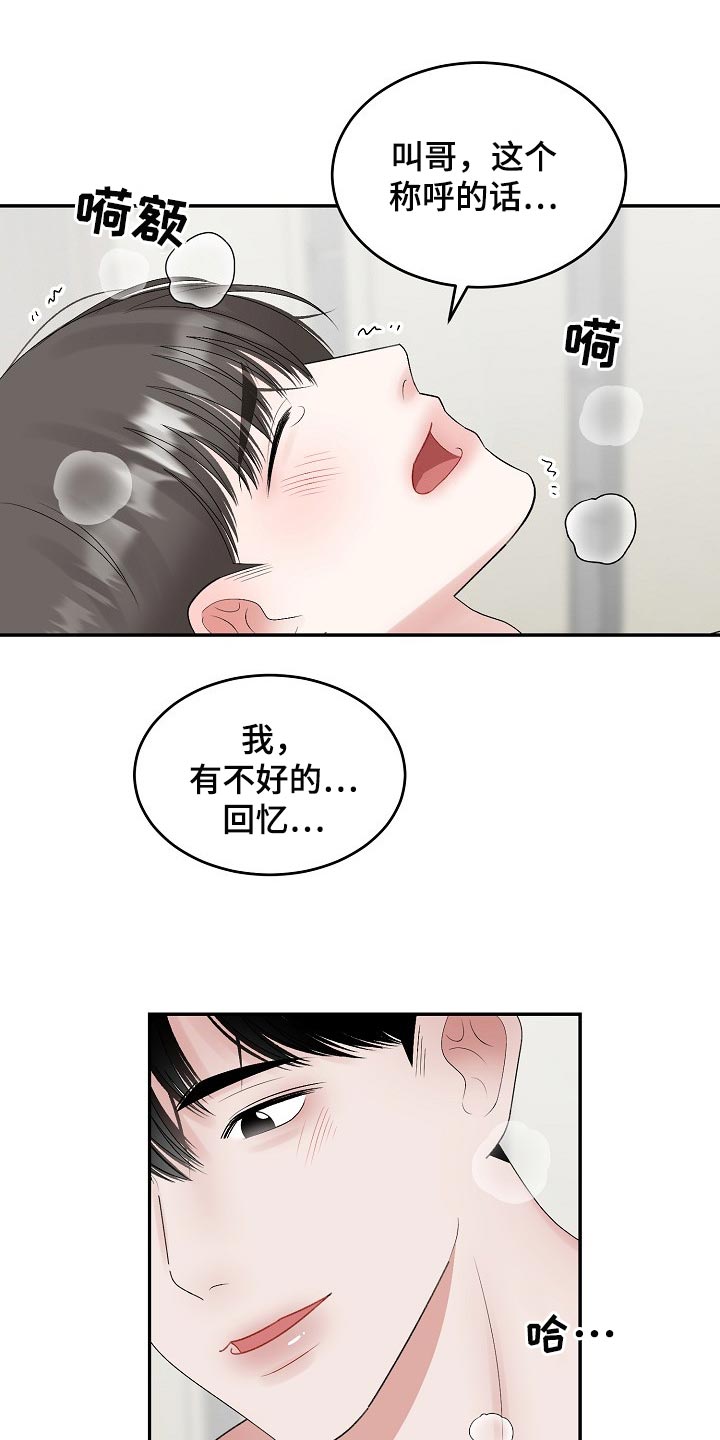老板不可以漫画,第81章：【第二季】心事重重4图