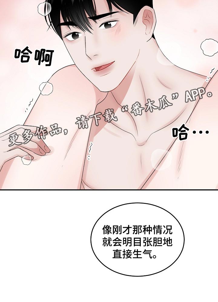 老板不可以漫画,第81章：【第二季】心事重重1图