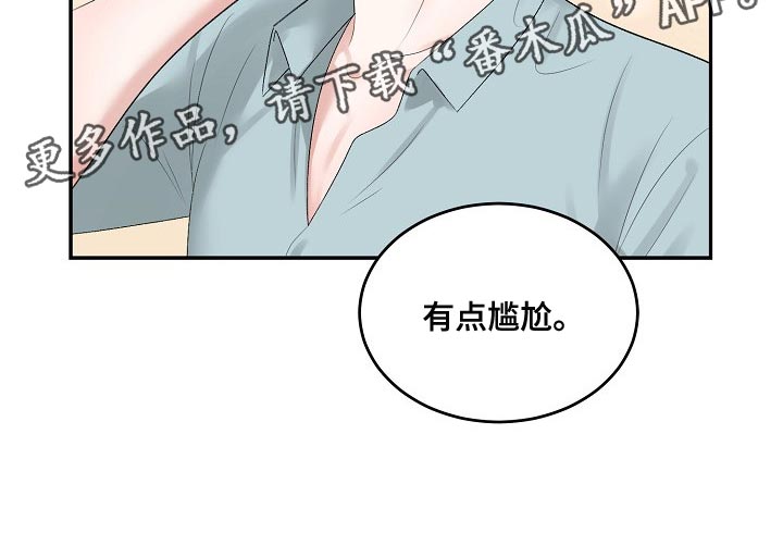 老板不可以漫画,第85章：【第二季】有点尴尬1图