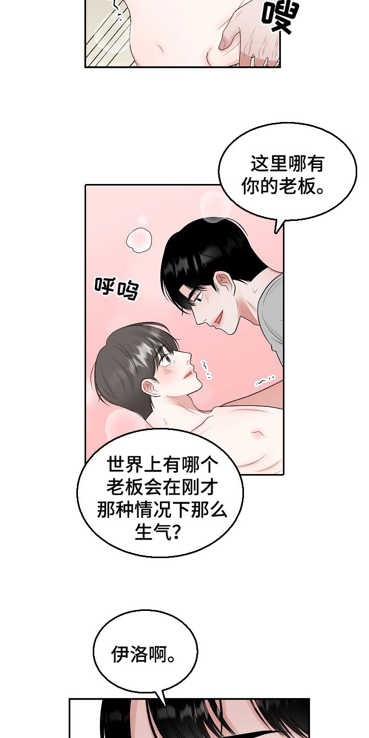老板不可以漫画,第81章：【第二季】心事重重3图