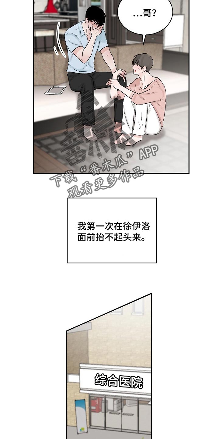 老板不可以漫画,第103章：【第二季】又失眠了1图