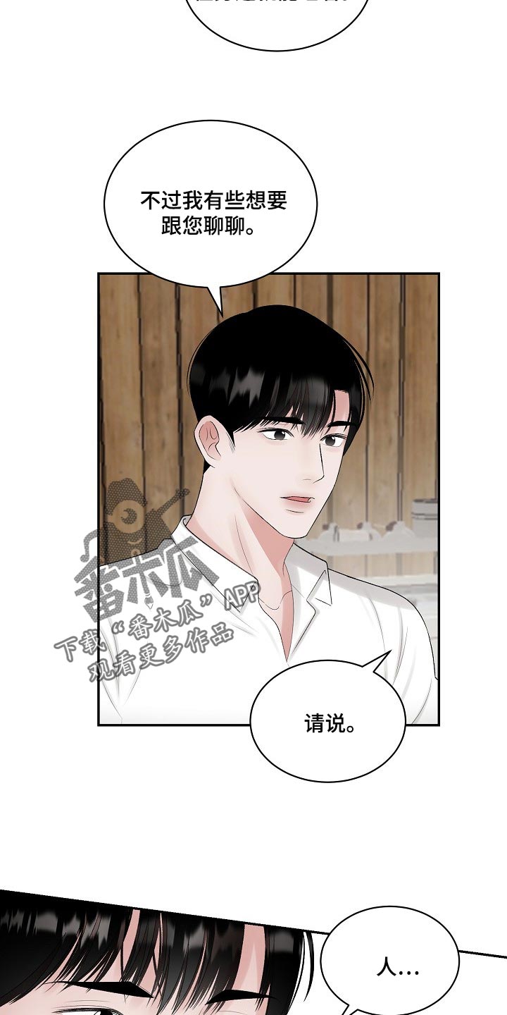 老板不可以漫画,第86章：【第二季】有缺陷的人2图