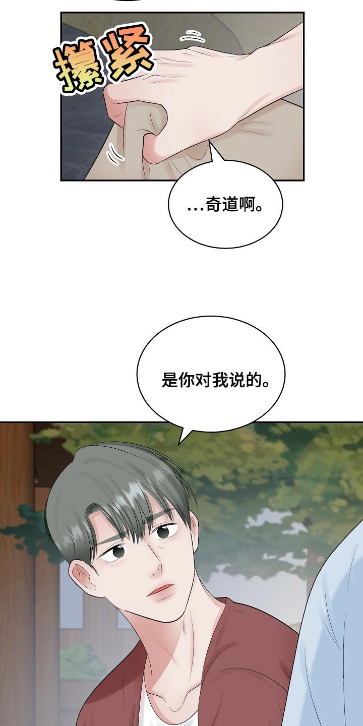 老板不可以漫画,第100章：【第二季】回避1图
