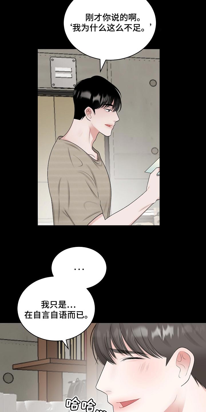 老板不可以漫画,第97章：【第二季】宽容1图