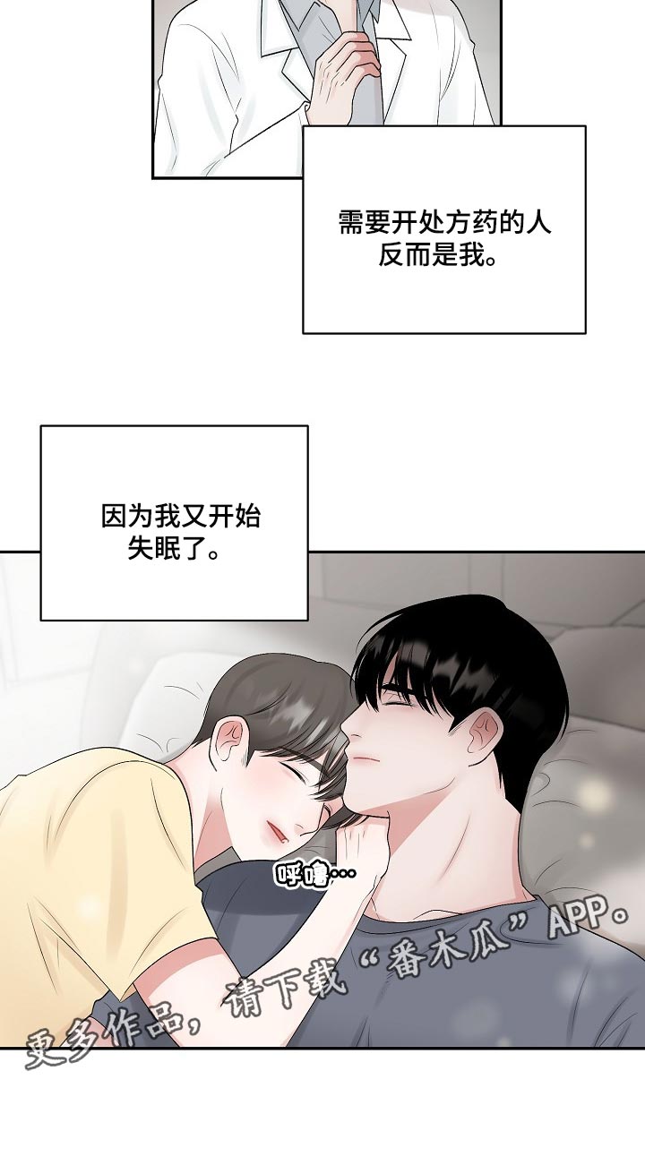 老板不可以漫画,第103章：【第二季】又失眠了5图