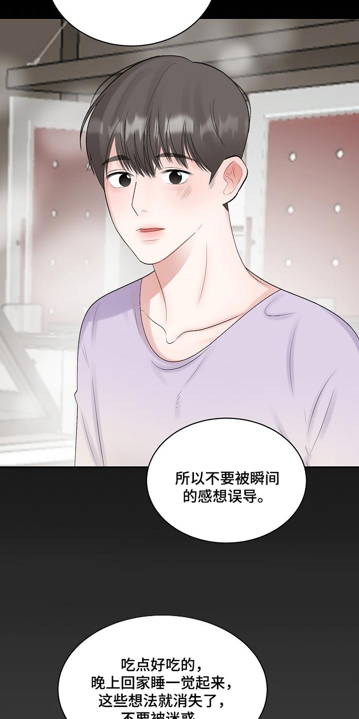 老板不可以漫画,第97章：【第二季】宽容4图