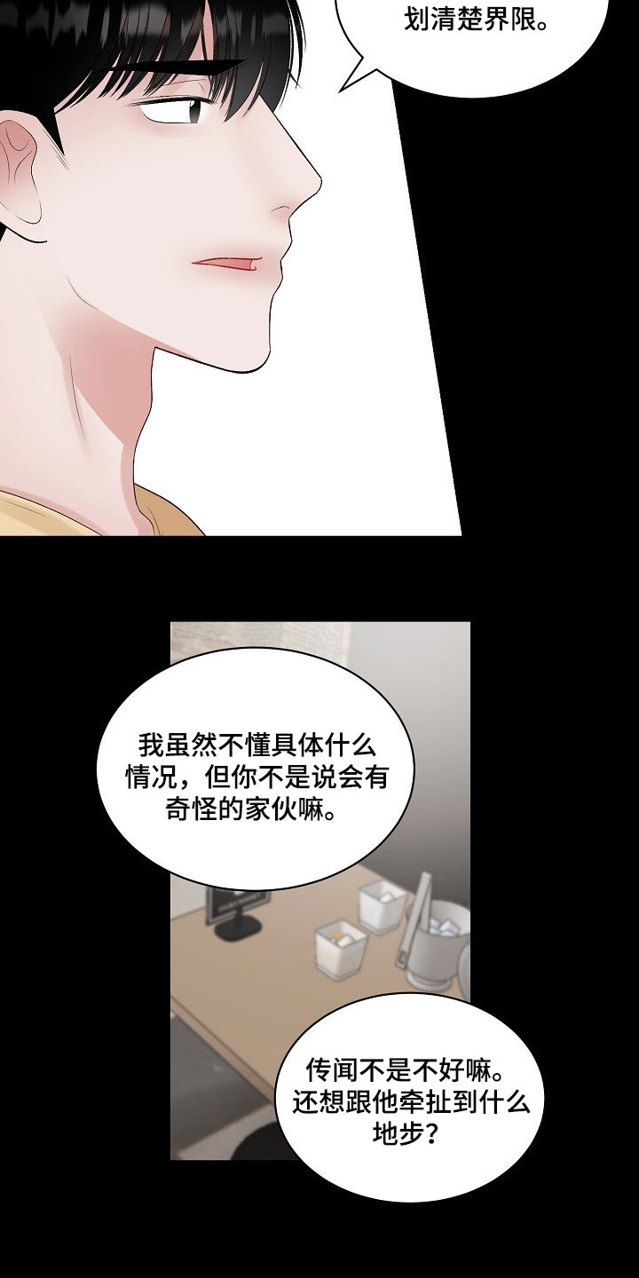 老板不可以漫画,第101章：【第二季】苦恼5图