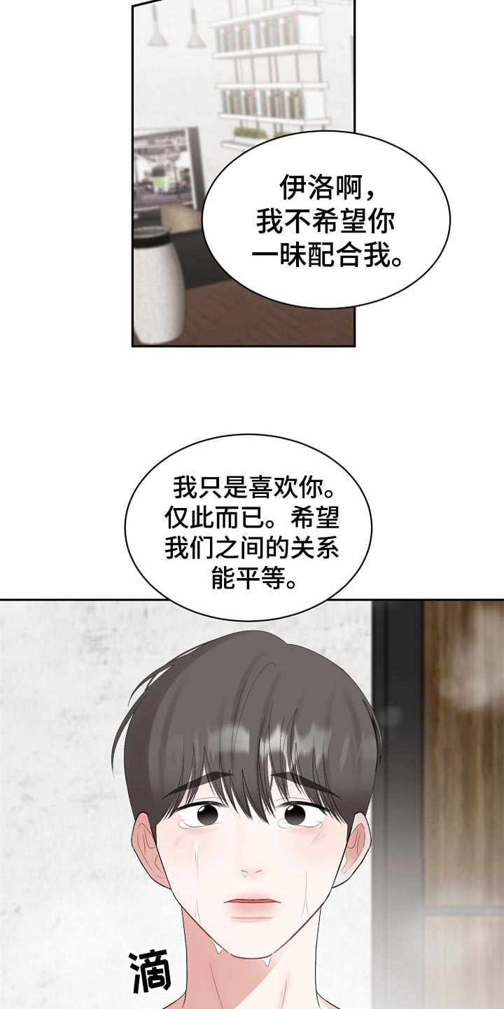 老板不可以漫画,第108章：【第二季】不是抛弃你5图