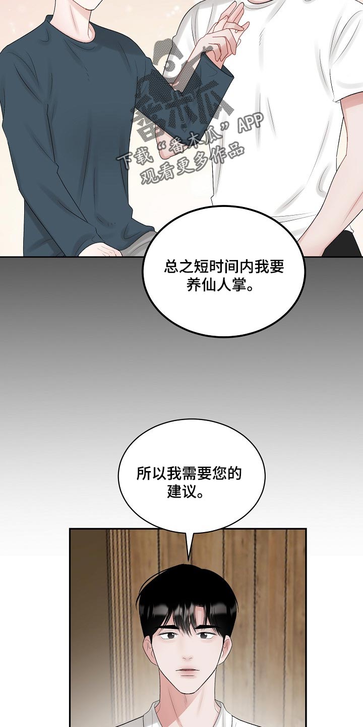 第87章：【第二季】仙人掌1