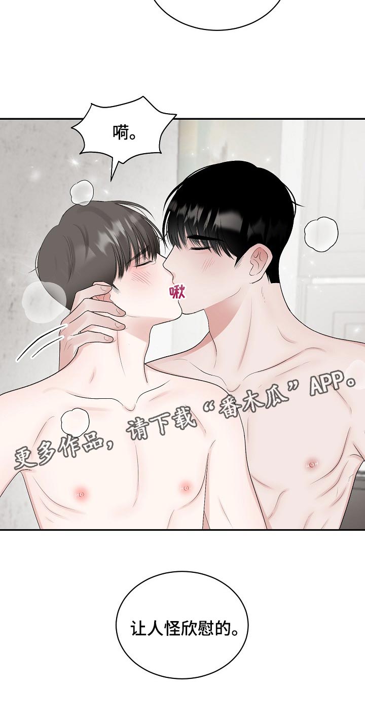 老板不可以漫画,第92章：【第二季】欣慰5图