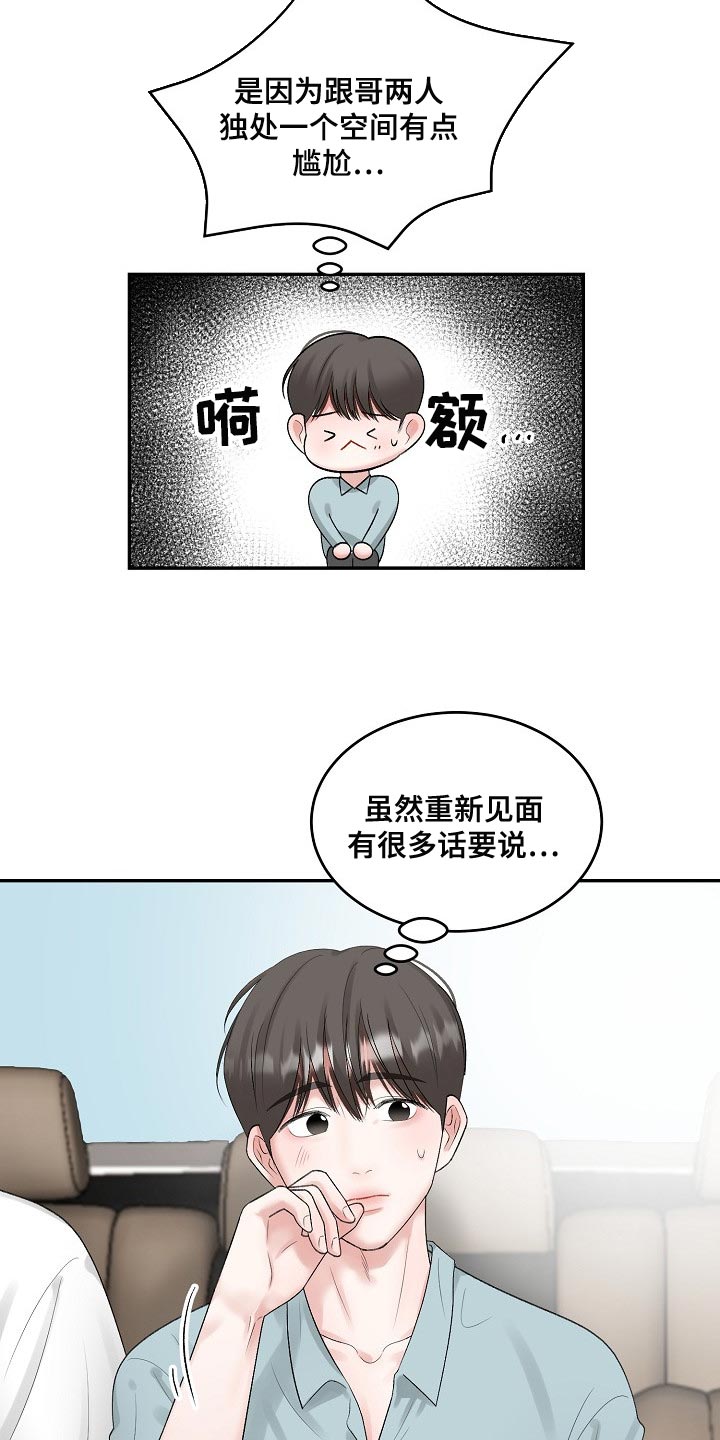 老板不可以漫画,第85章：【第二季】有点尴尬3图