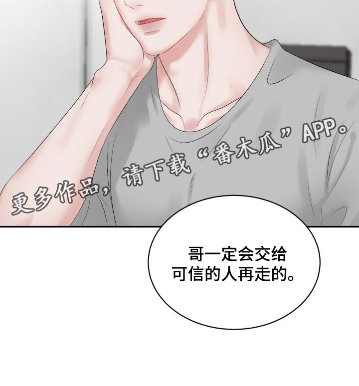 老板不可以漫画,第72章：【第二季】可信的人1图