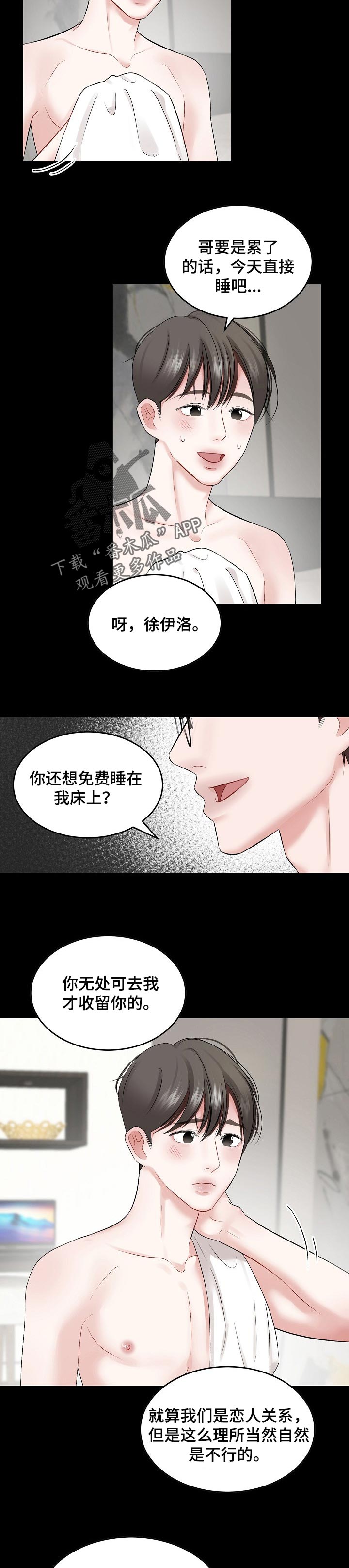 老板不可以漫画,第54章：【第二季】主导地位5图