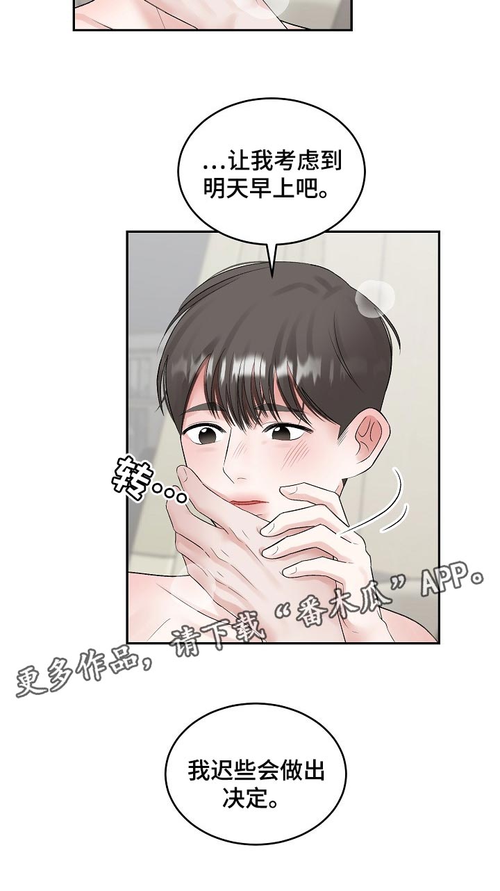 第82章：【第二季】考虑3