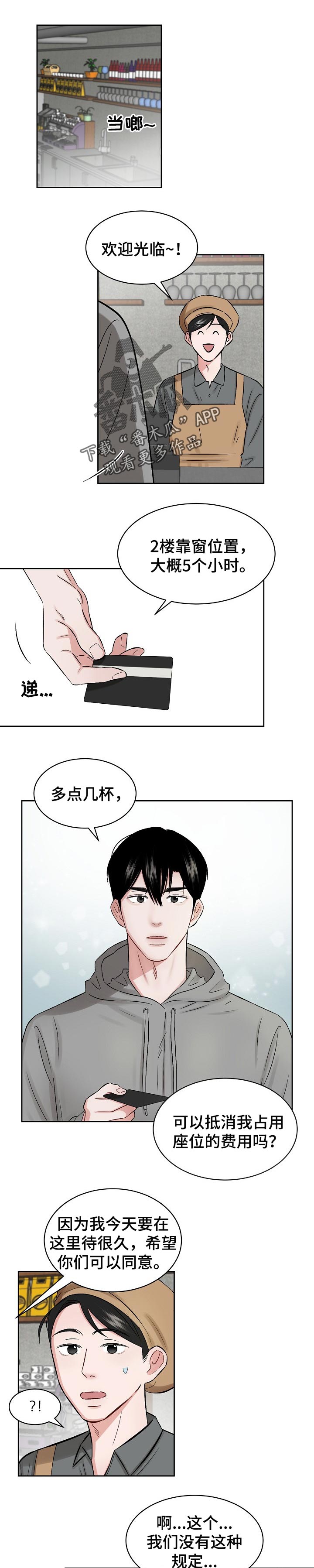 老板不可以漫画,第23章：性格1图