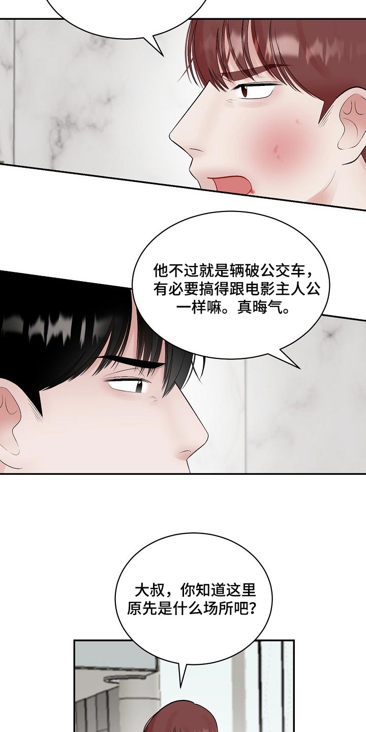 老板不可以漫画,第98章：【第二季】摸爬滚打4图