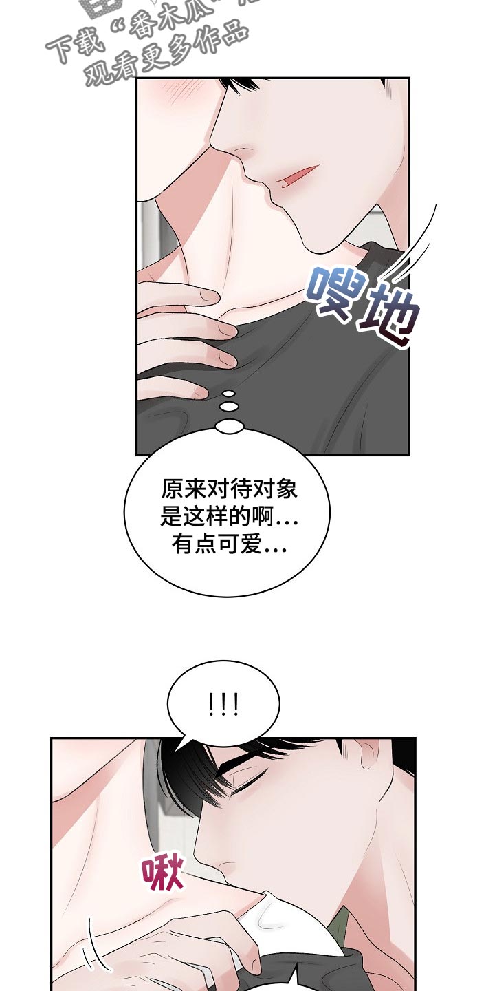 老板不可以漫画,第94章：【第二季】口渴3图