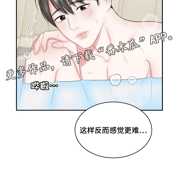 老板不可以漫画,第66章：【第二季】必要机制3图