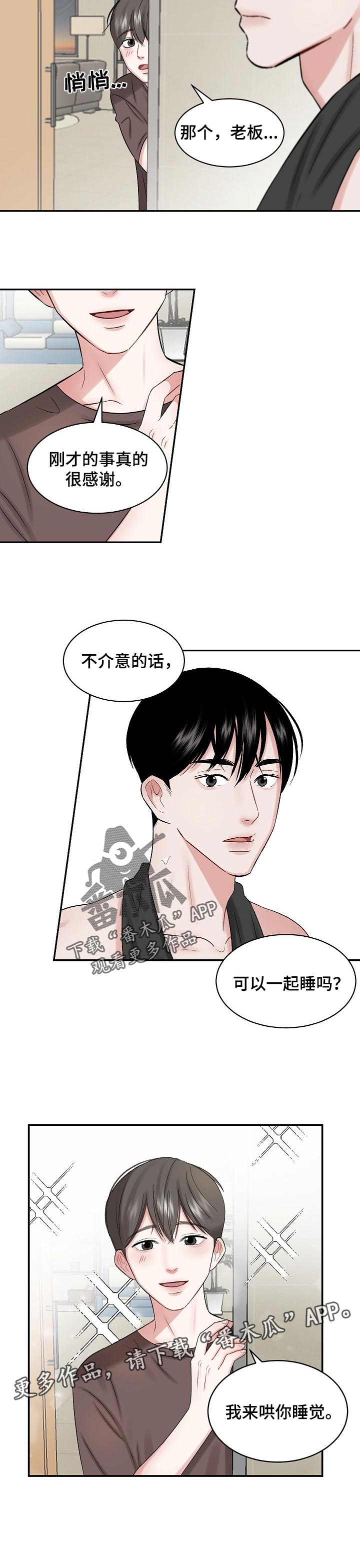 老板不可以漫画,第31章：哄睡觉1图