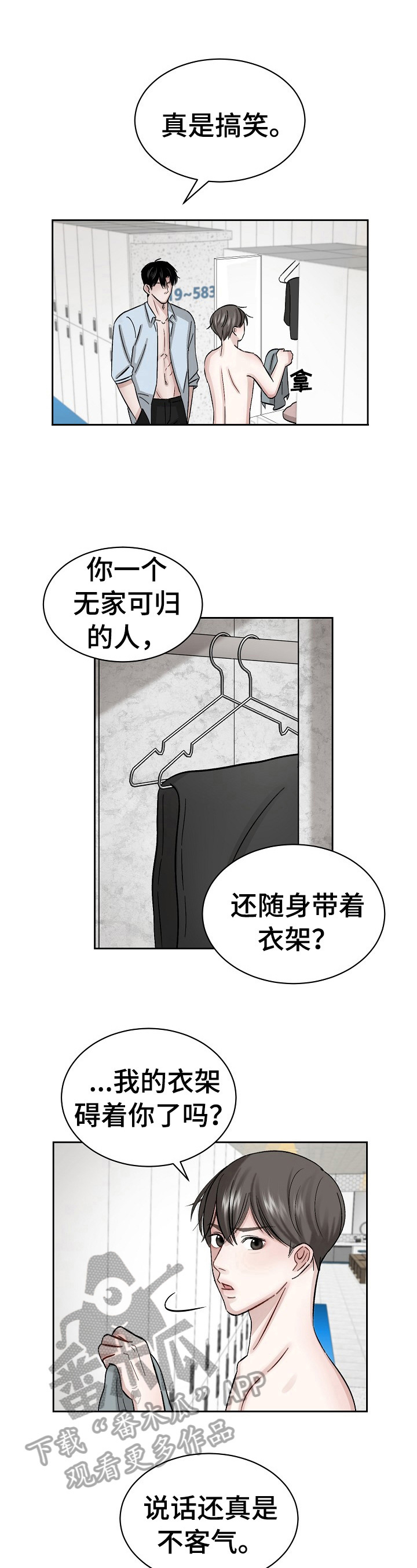 老板不可以漫画,第8章：继续4图