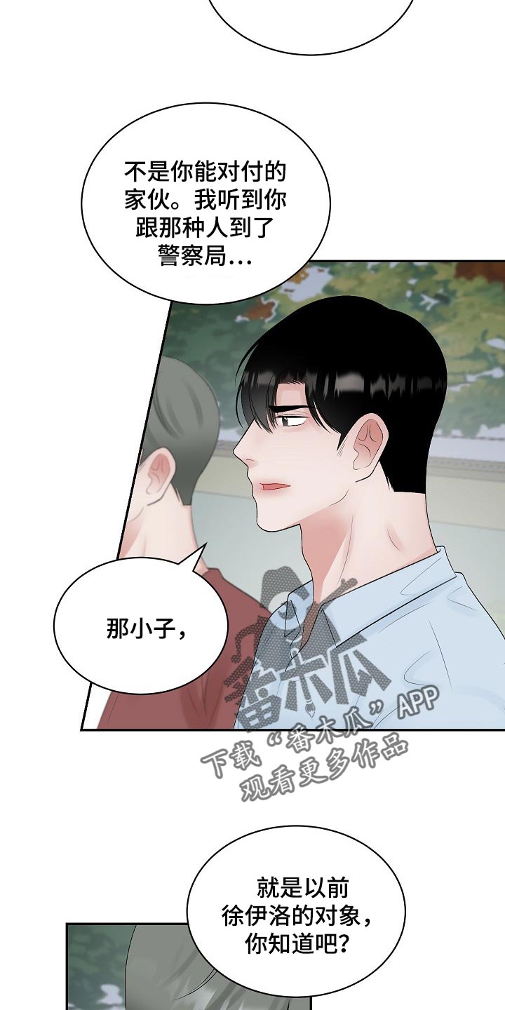 老板不可以漫画,第100章：【第二季】回避2图
