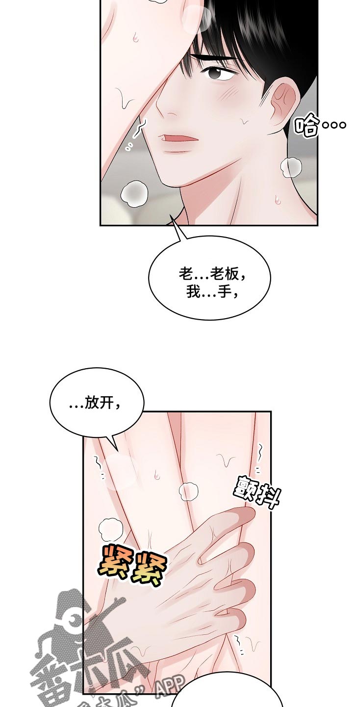 老板不可以漫画,第68章：【第二季】真心的3图