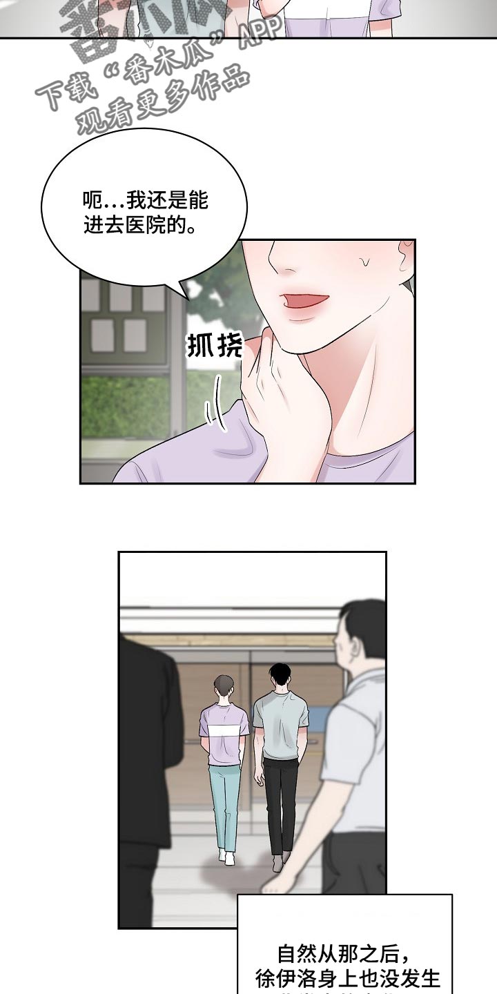 老板不可以漫画,第103章：【第二季】又失眠了3图