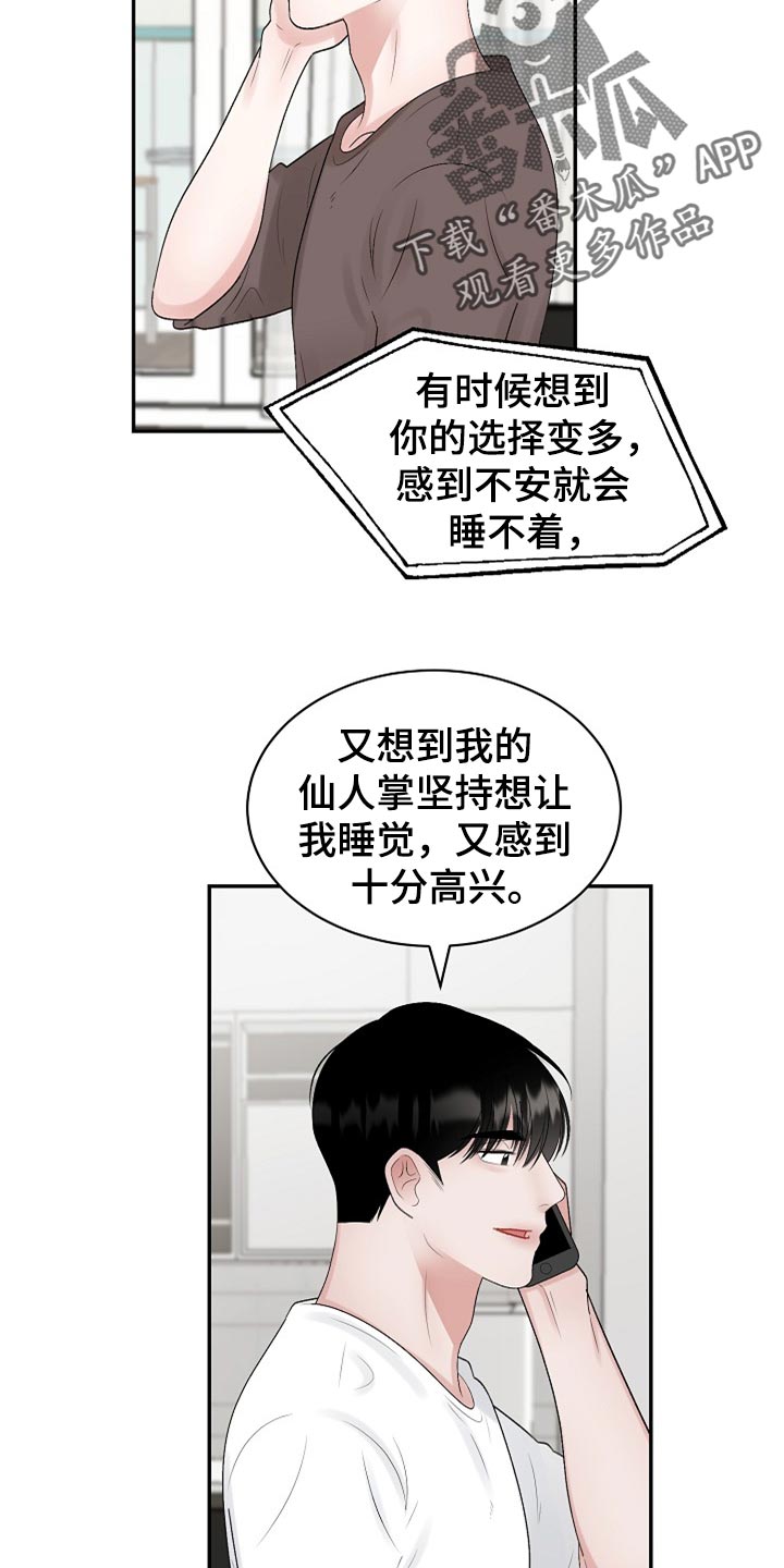 老板不可以漫画,第110章：【第二季】我真的好想你（完结）5图